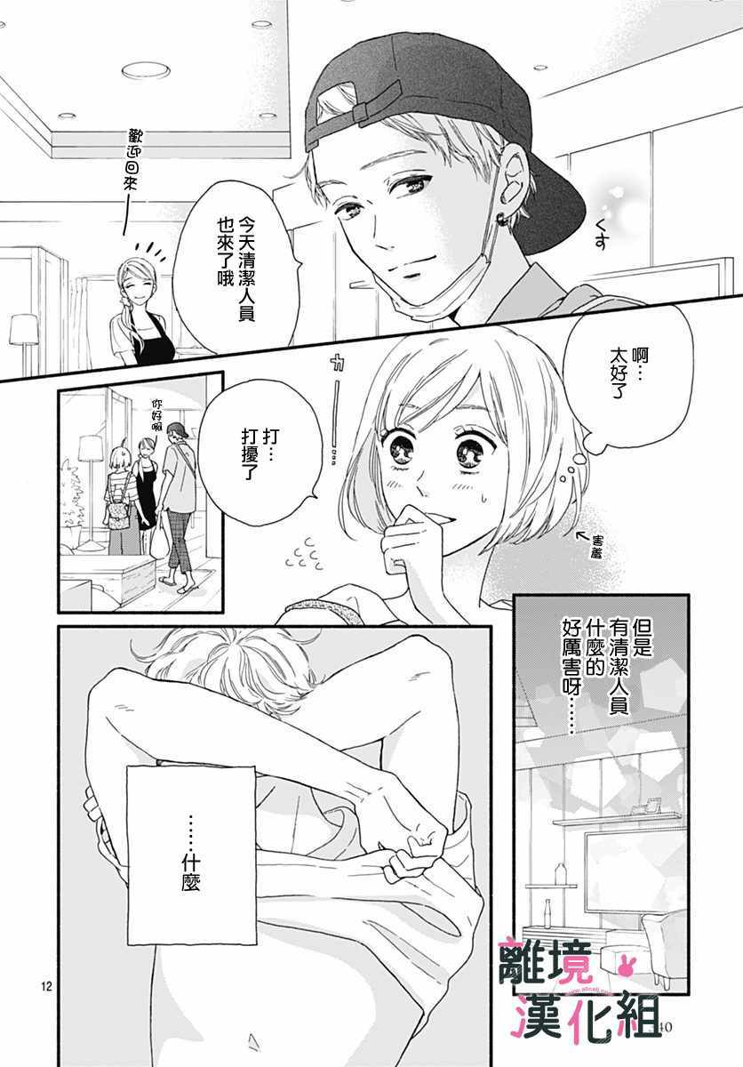 《涉谷来接你了》漫画最新章节第5话免费下拉式在线观看章节第【14】张图片