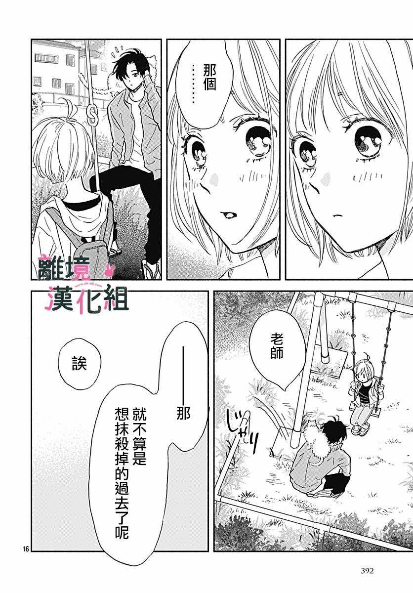 《涉谷来接你了》漫画最新章节第16话免费下拉式在线观看章节第【16】张图片