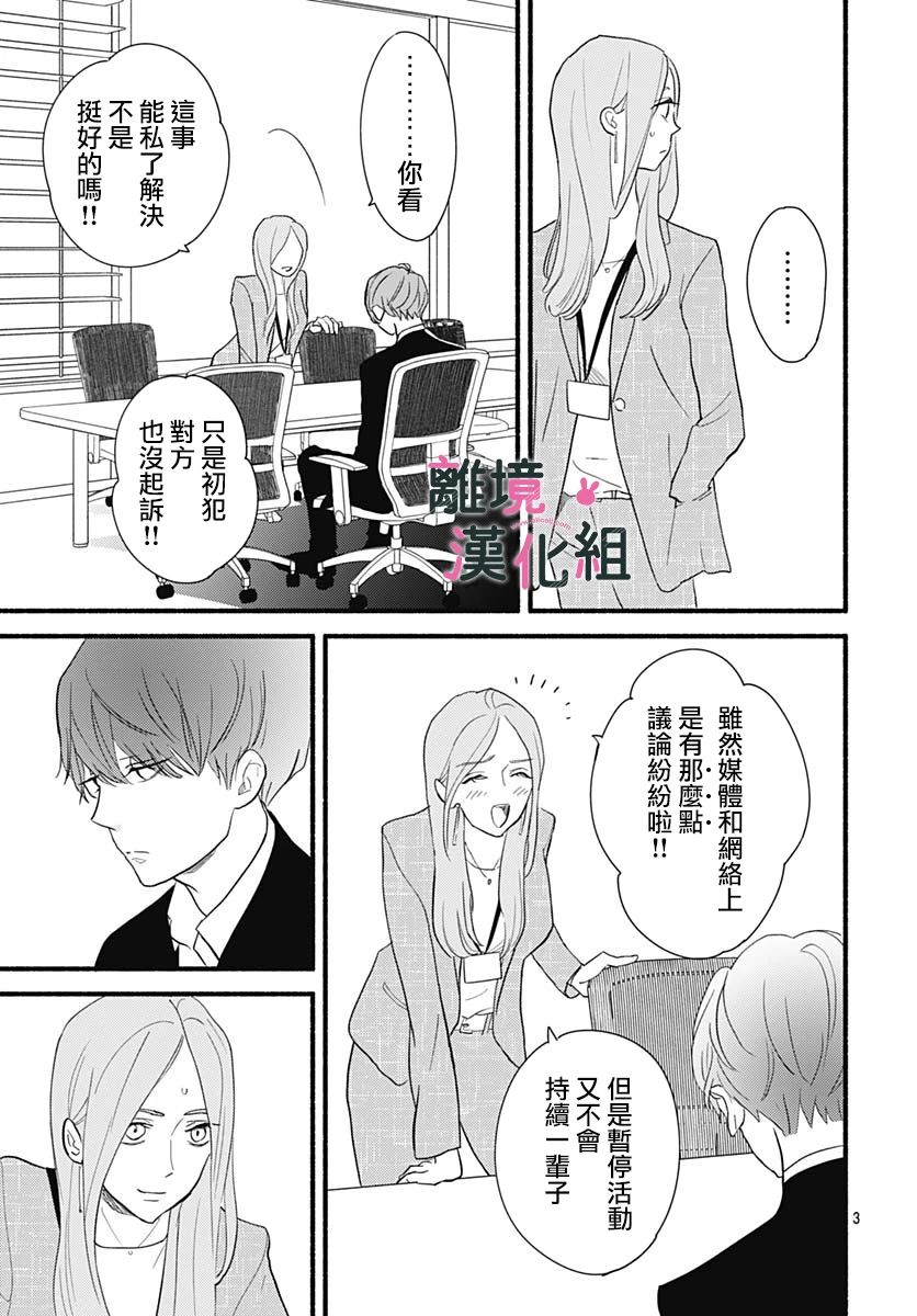 《涉谷来接你了》漫画最新章节第27话免费下拉式在线观看章节第【5】张图片