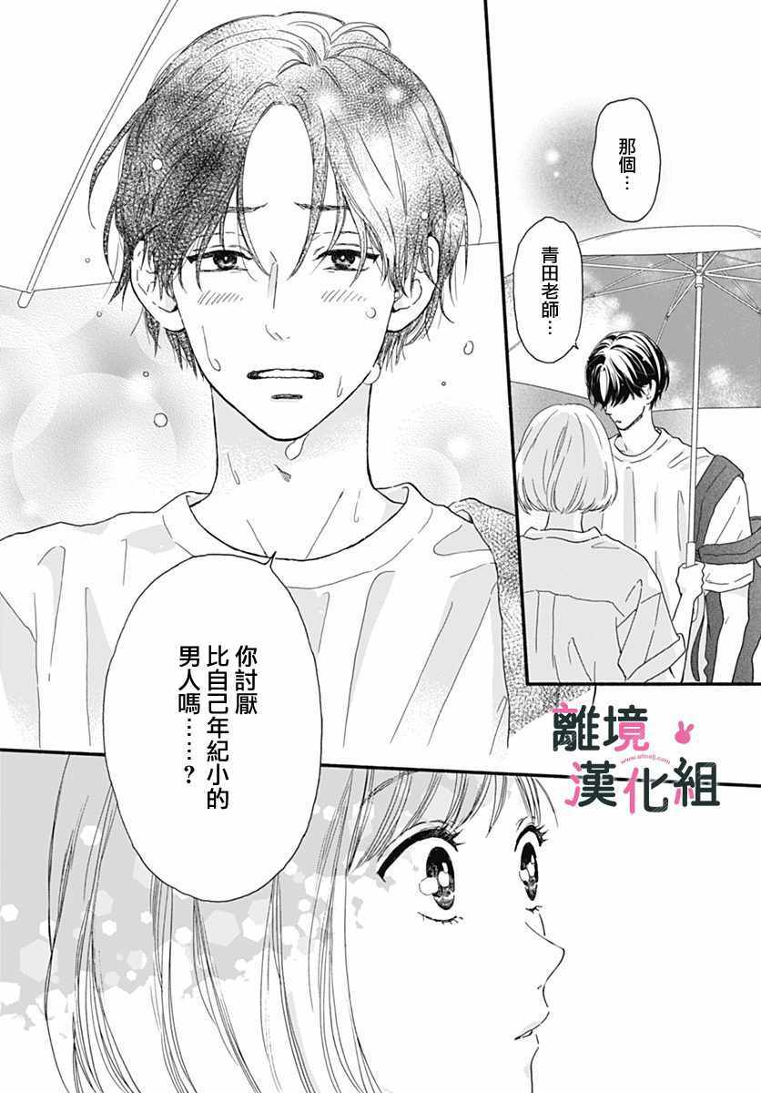 《涉谷来接你了》漫画最新章节第5话免费下拉式在线观看章节第【34】张图片