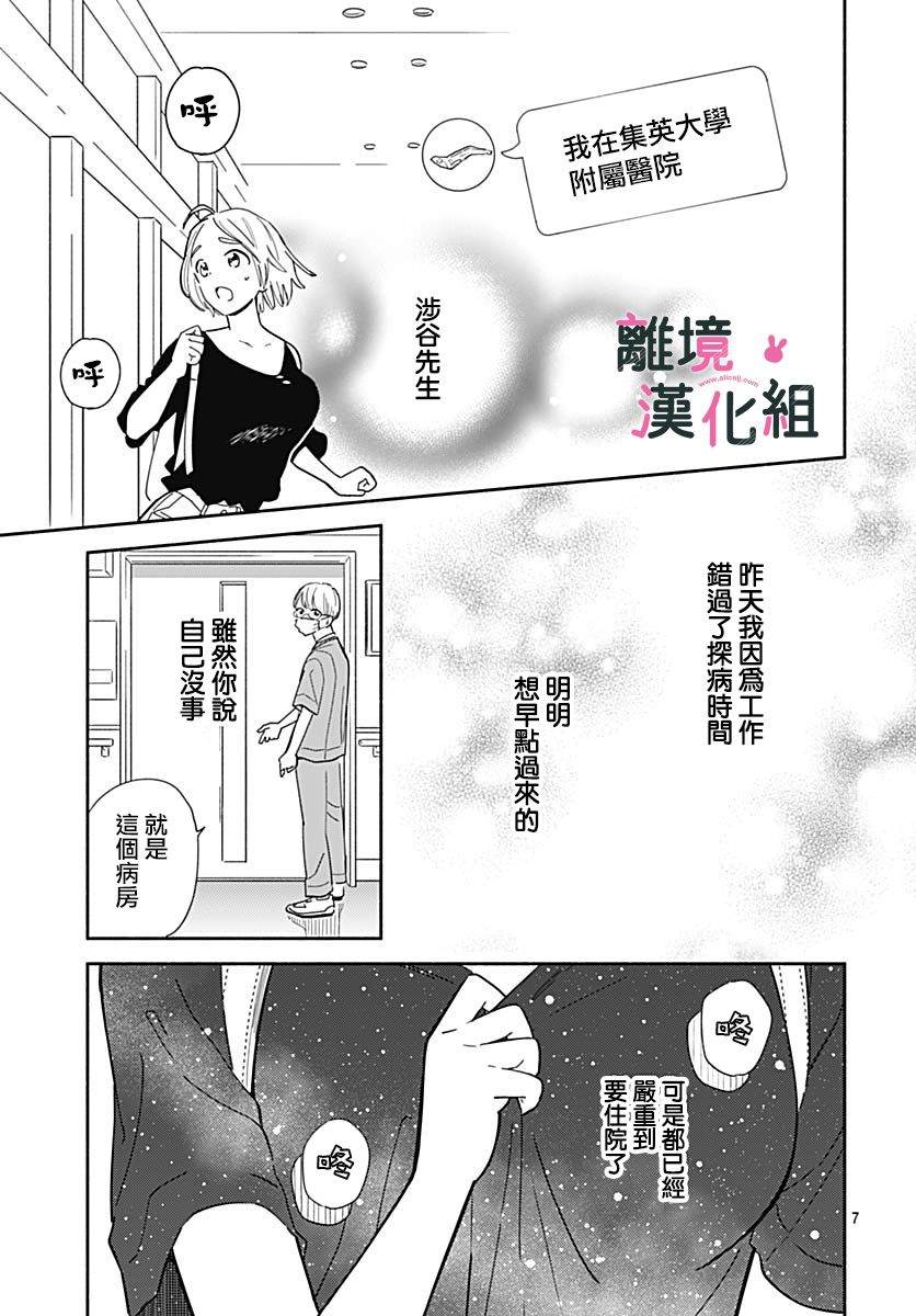 《涉谷来接你了》漫画最新章节第23话免费下拉式在线观看章节第【28】张图片