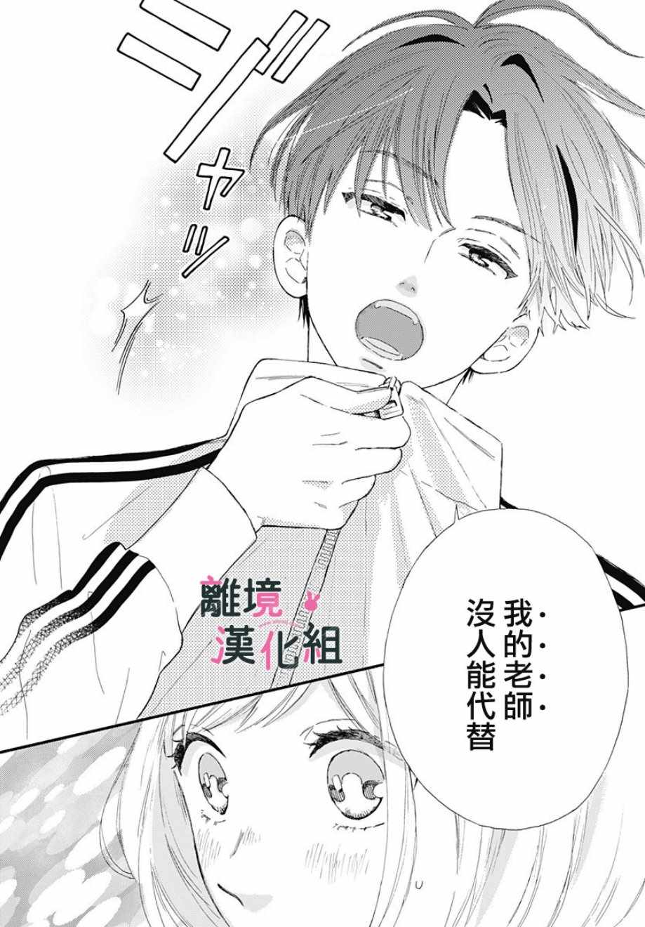 《涉谷来接你了》漫画最新章节第8话免费下拉式在线观看章节第【36】张图片