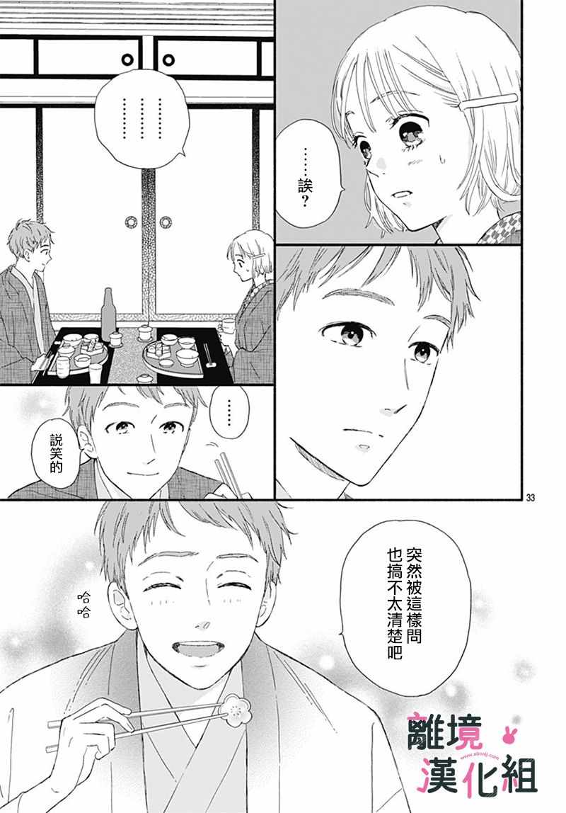 《涉谷来接你了》漫画最新章节第12话免费下拉式在线观看章节第【33】张图片