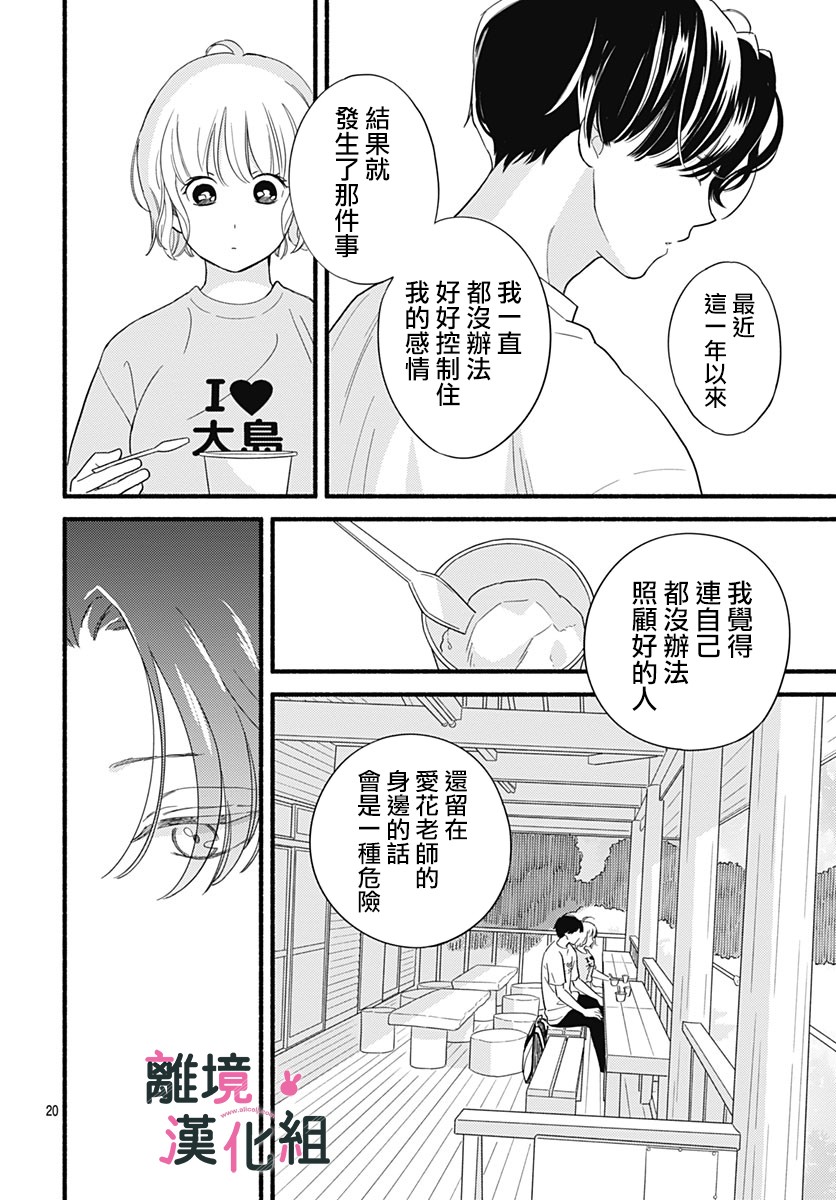 《涉谷来接你了》漫画最新章节第30话免费下拉式在线观看章节第【19】张图片