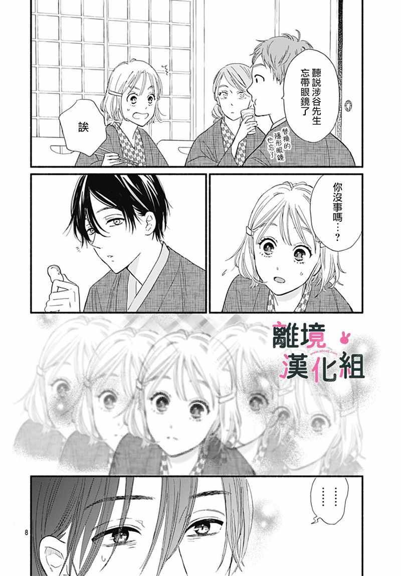 《涉谷来接你了》漫画最新章节第12话免费下拉式在线观看章节第【8】张图片