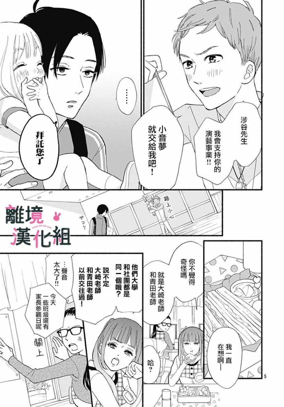 《涉谷来接你了》漫画最新章节第11话免费下拉式在线观看章节第【6】张图片