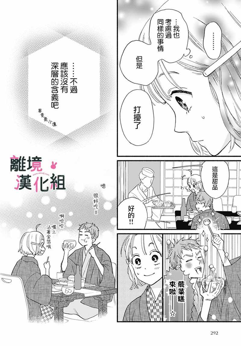 《涉谷来接你了》漫画最新章节第12话免费下拉式在线观看章节第【34】张图片