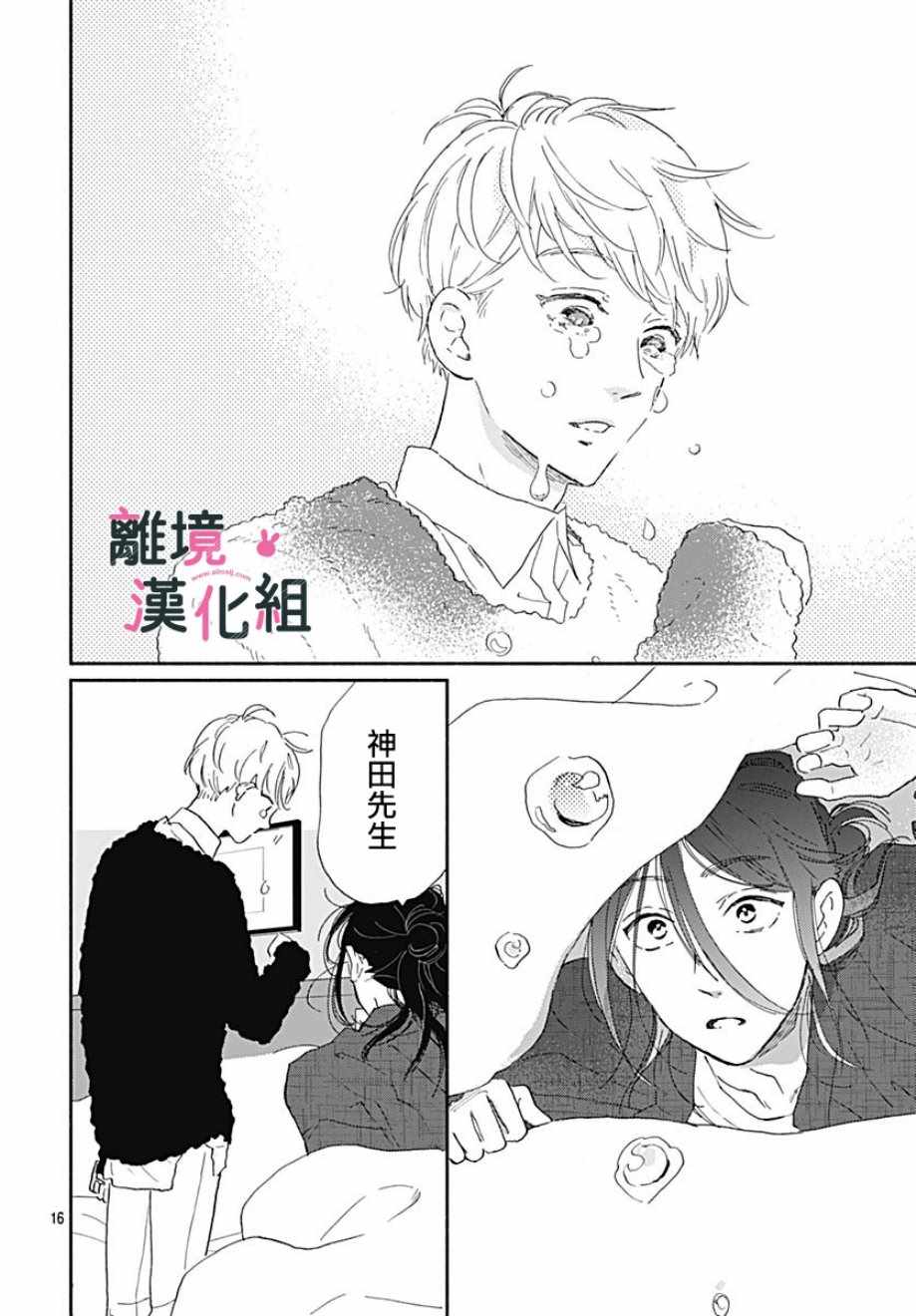 《涉谷来接你了》漫画最新章节第15话免费下拉式在线观看章节第【16】张图片