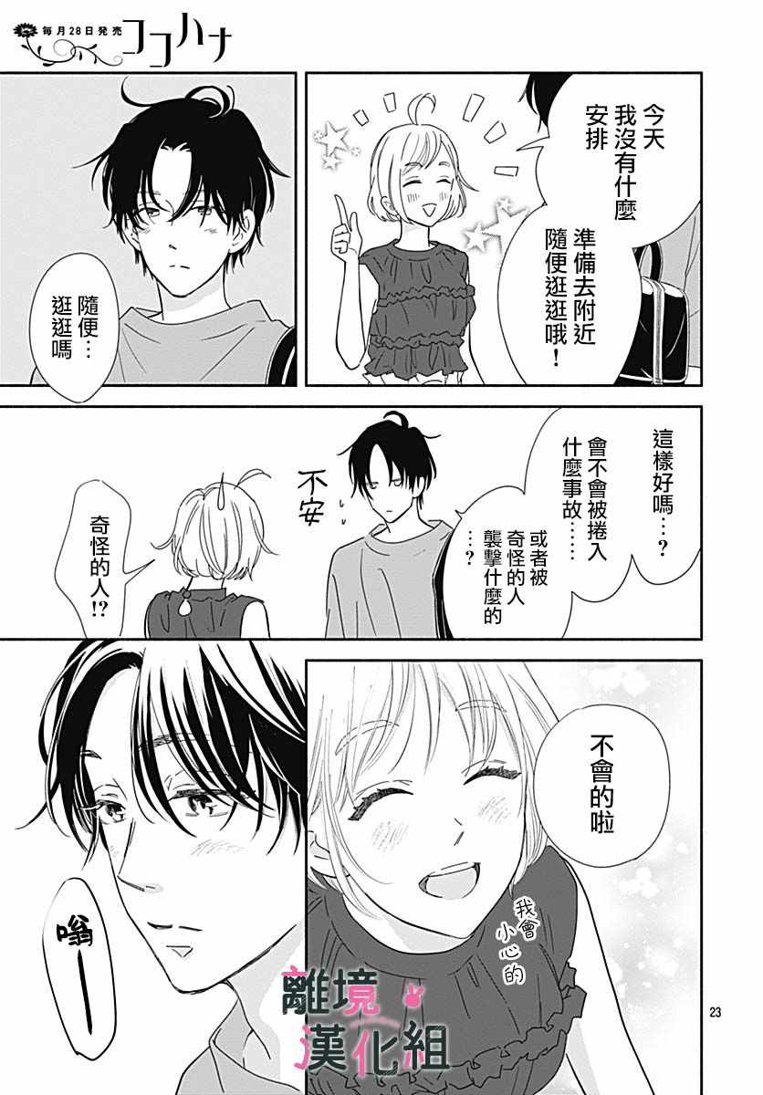 《涉谷来接你了》漫画最新章节第19话免费下拉式在线观看章节第【23】张图片