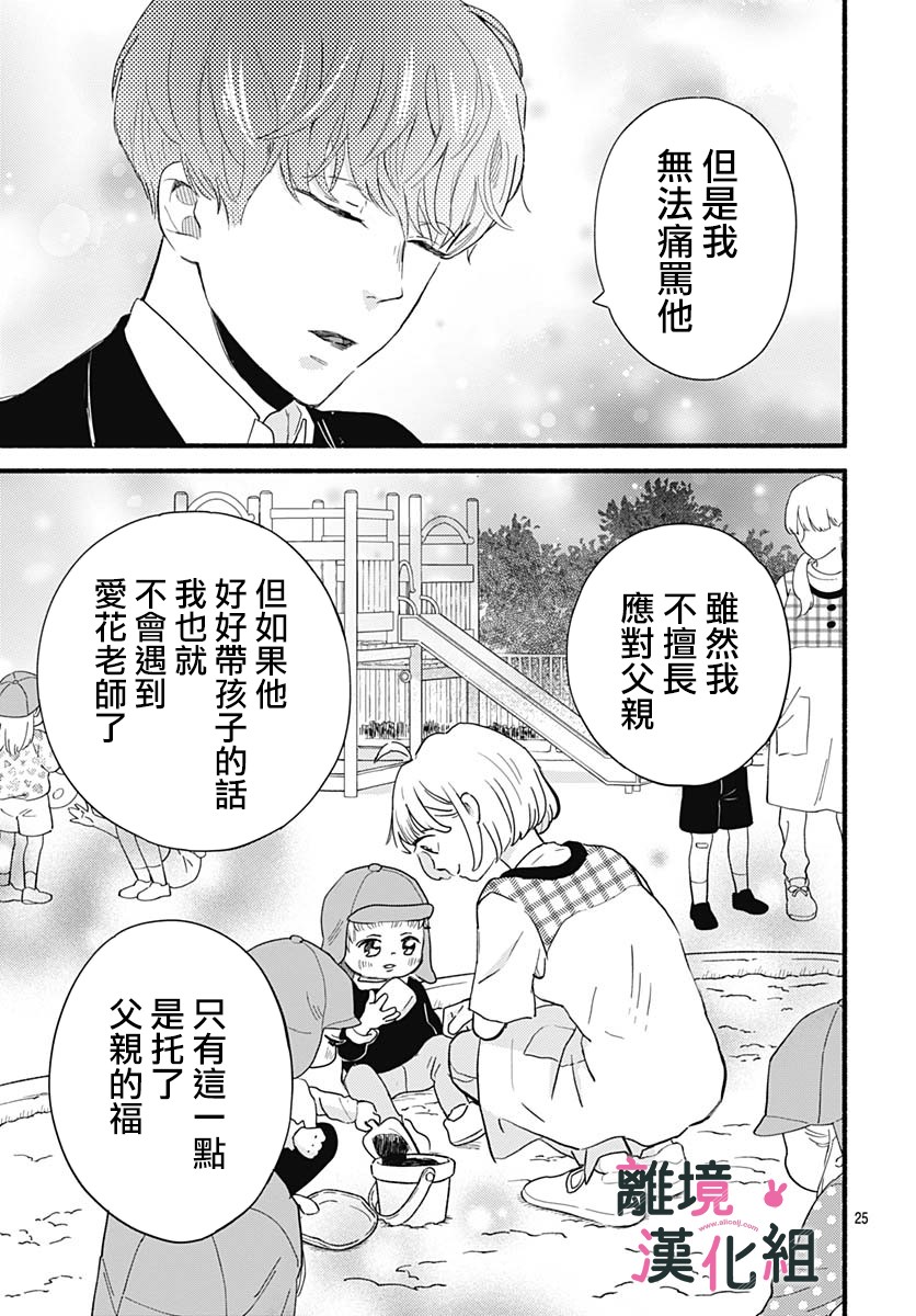 《涉谷来接你了》漫画最新章节第29话免费下拉式在线观看章节第【27】张图片