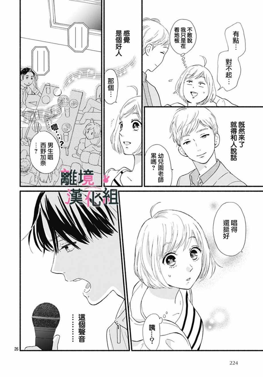 《涉谷来接你了》漫画最新章节第8话免费下拉式在线观看章节第【26】张图片