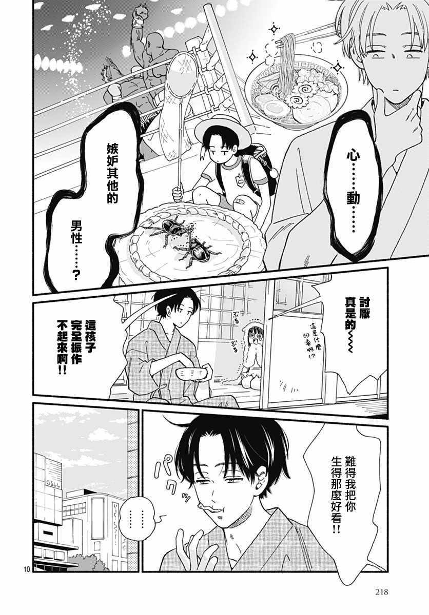 《涉谷来接你了》漫画最新章节第3话免费下拉式在线观看章节第【11】张图片