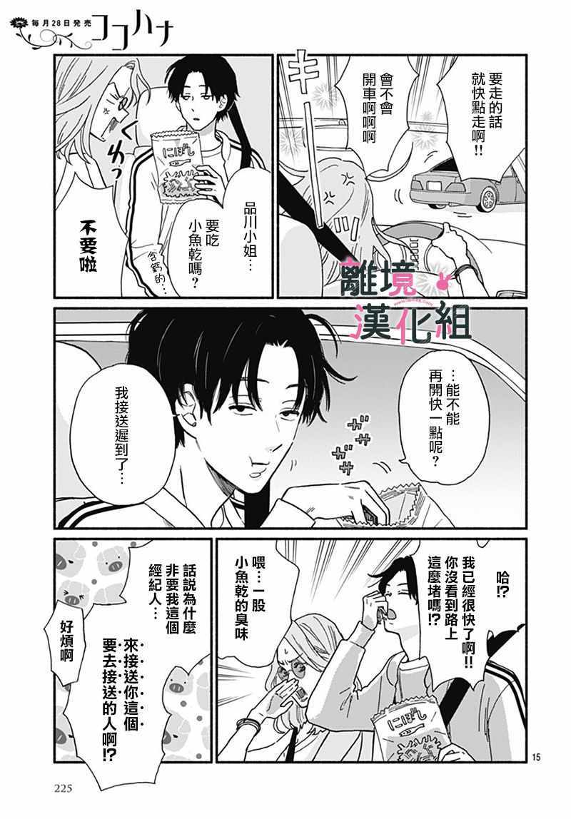 《涉谷来接你了》漫画最新章节第2话免费下拉式在线观看章节第【15】张图片