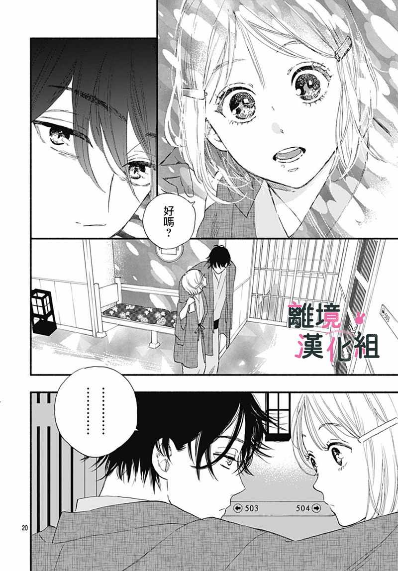 《涉谷来接你了》漫画最新章节第12话免费下拉式在线观看章节第【20】张图片