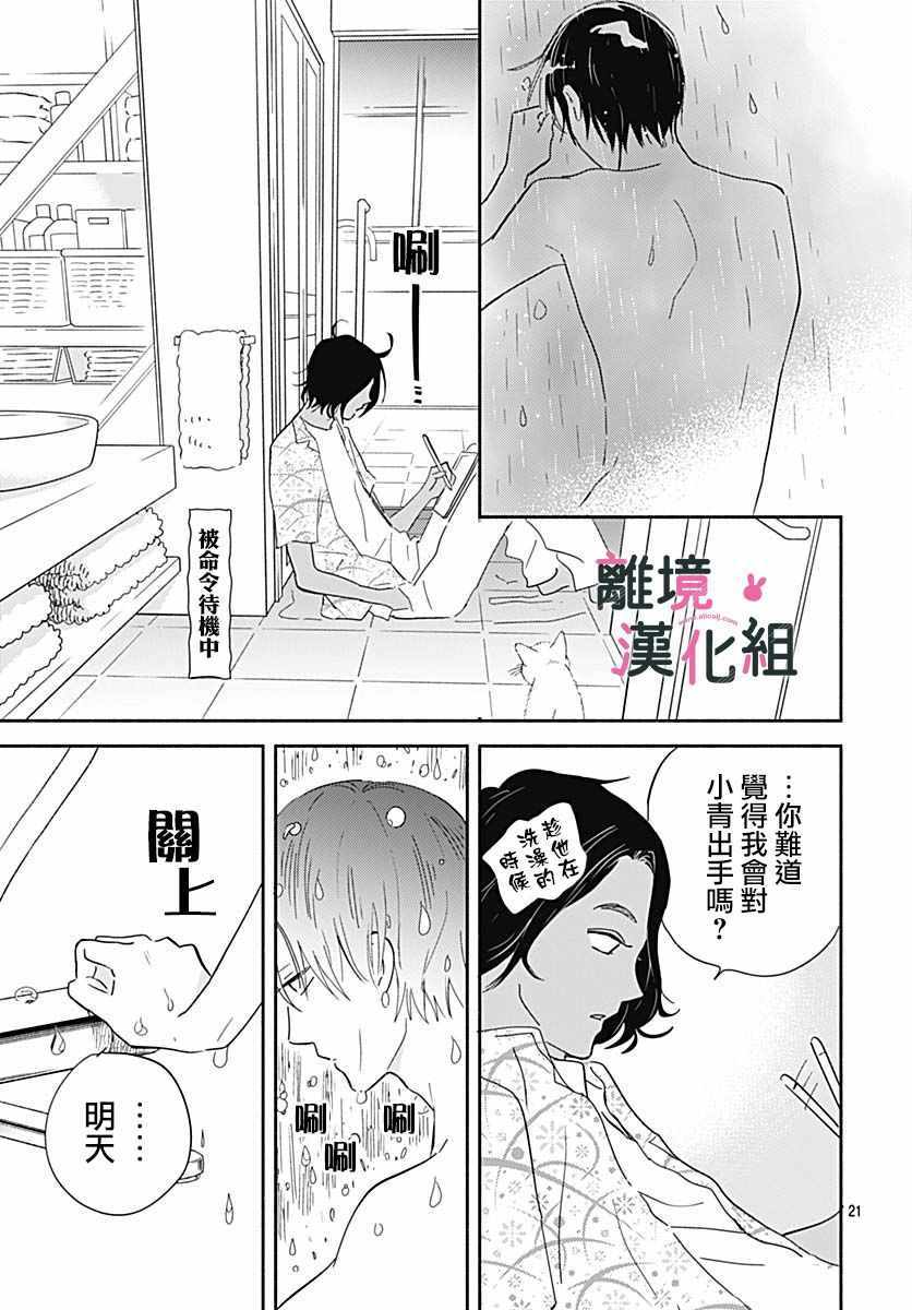 《涉谷来接你了》漫画最新章节第20话免费下拉式在线观看章节第【21】张图片