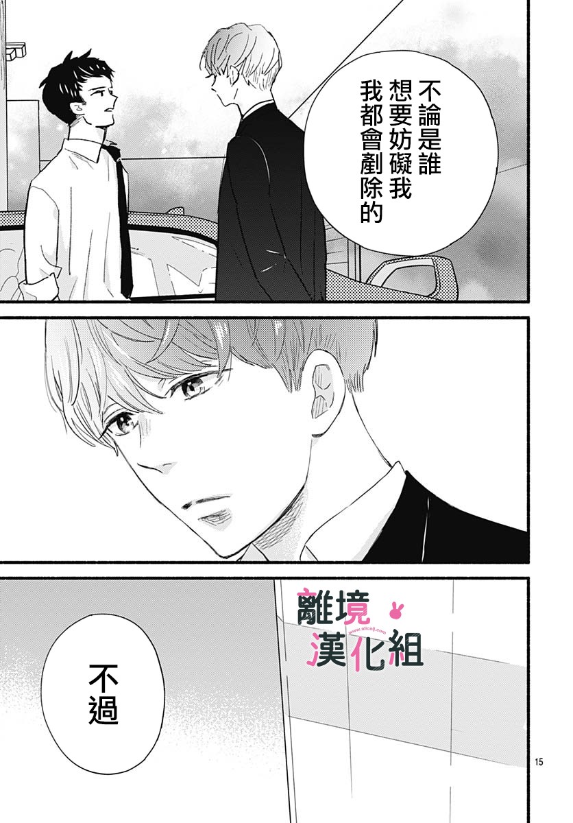 《涉谷来接你了》漫画最新章节第29话免费下拉式在线观看章节第【17】张图片