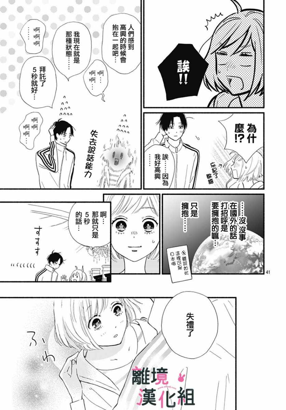 《涉谷来接你了》漫画最新章节第8话免费下拉式在线观看章节第【41】张图片