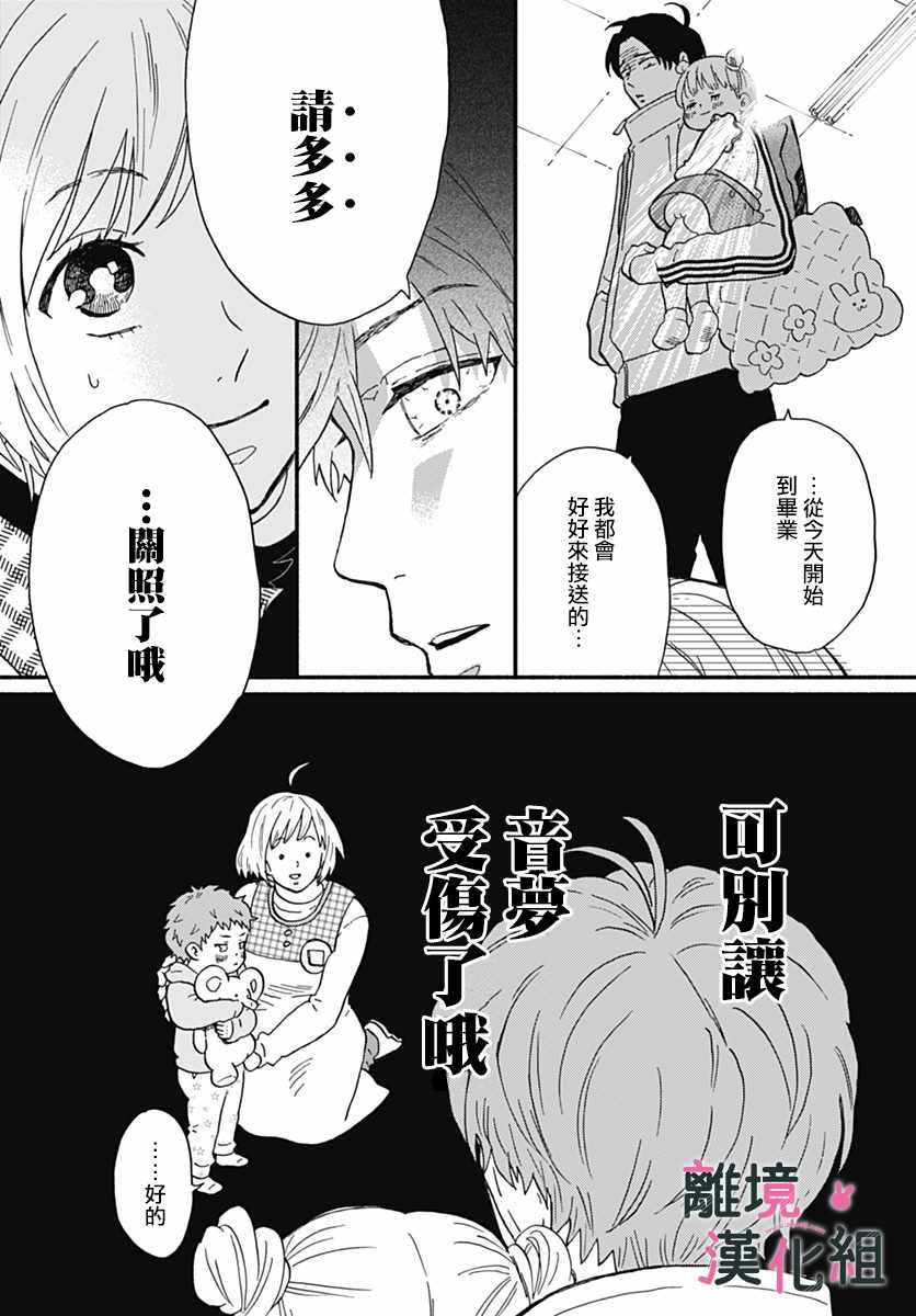 《涉谷来接你了》漫画最新章节第1话免费下拉式在线观看章节第【20】张图片