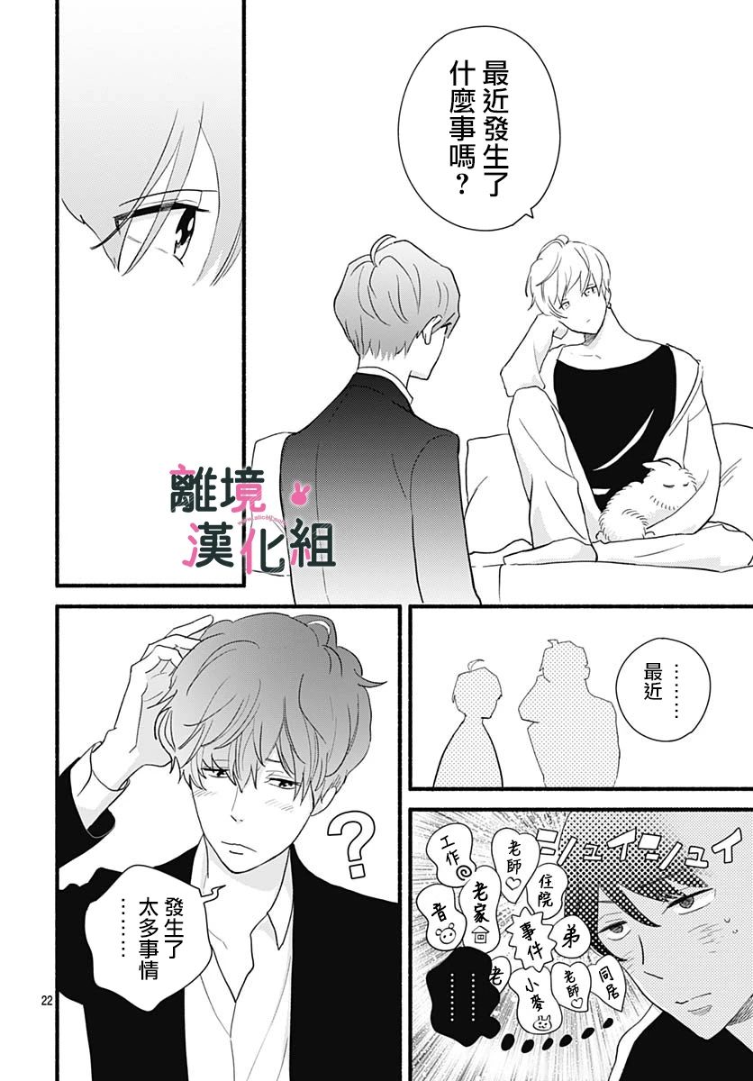 《涉谷来接你了》漫画最新章节第27话免费下拉式在线观看章节第【24】张图片