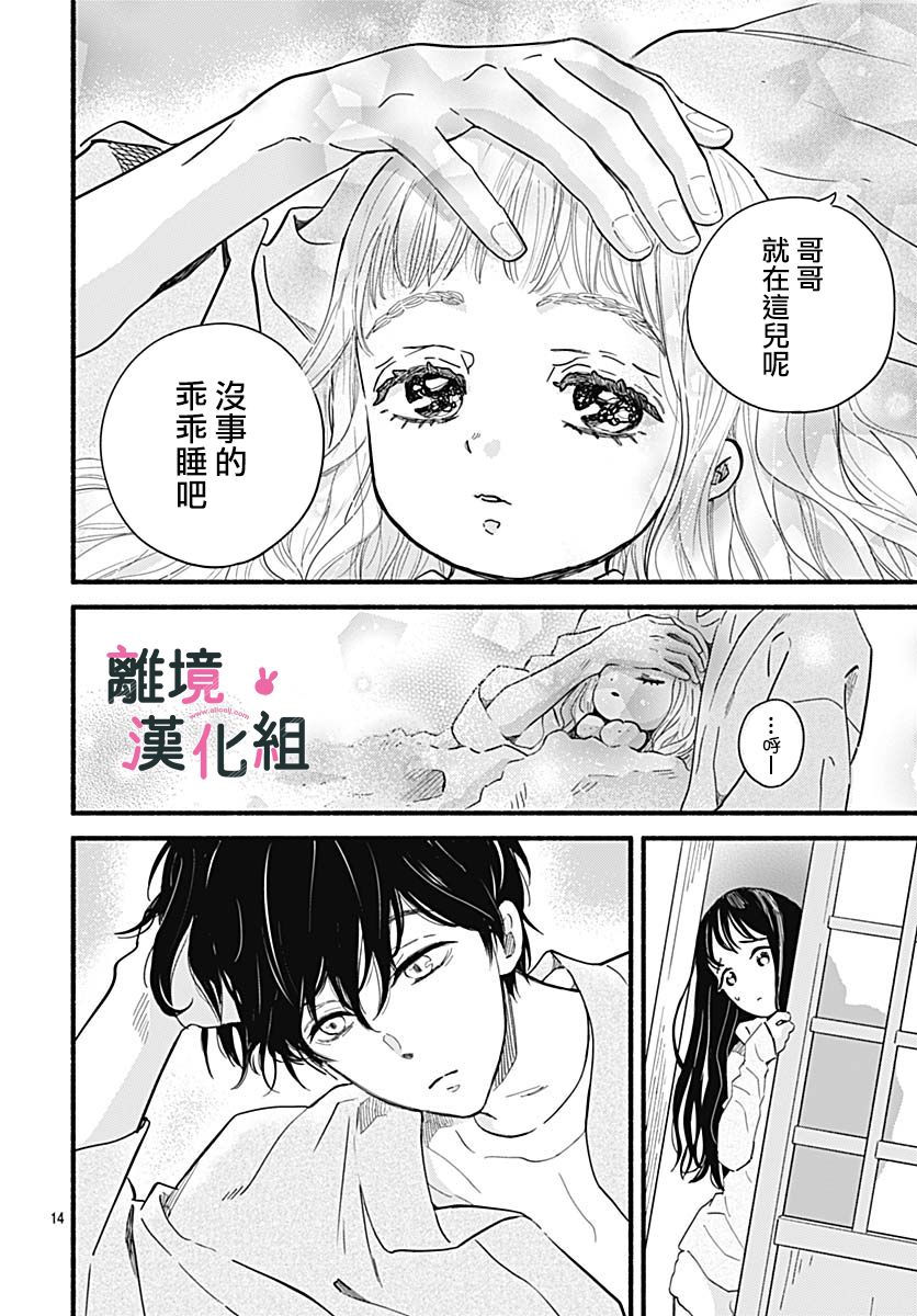 《涉谷来接你了》漫画最新章节第24话免费下拉式在线观看章节第【14】张图片