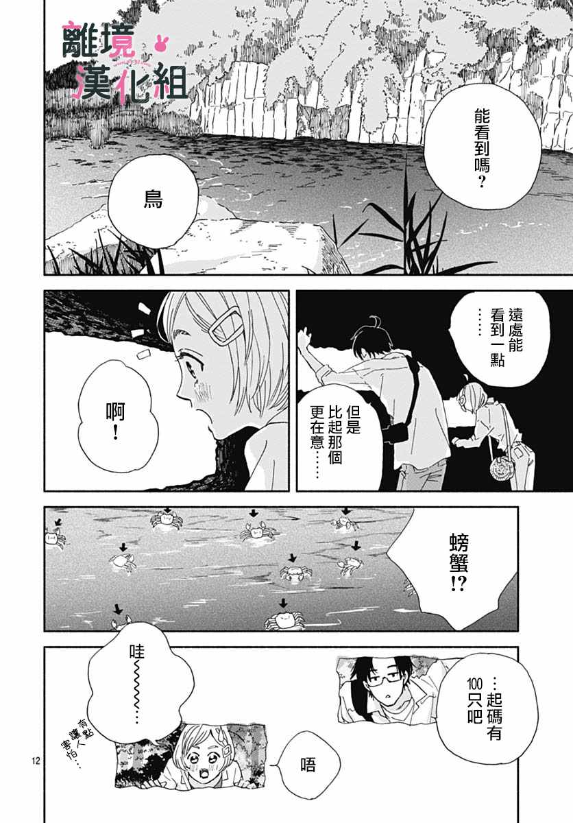 《涉谷来接你了》漫画最新章节第17话免费下拉式在线观看章节第【12】张图片