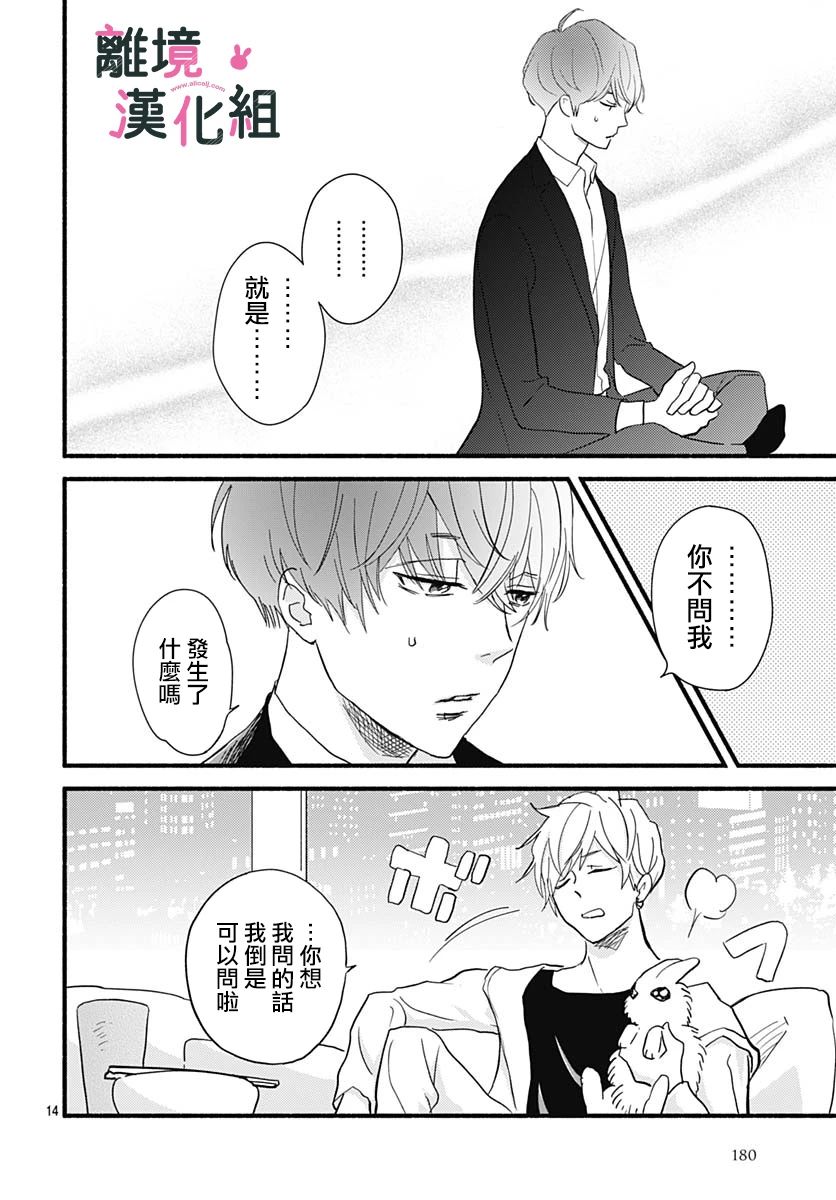 《涉谷来接你了》漫画最新章节第27话免费下拉式在线观看章节第【16】张图片