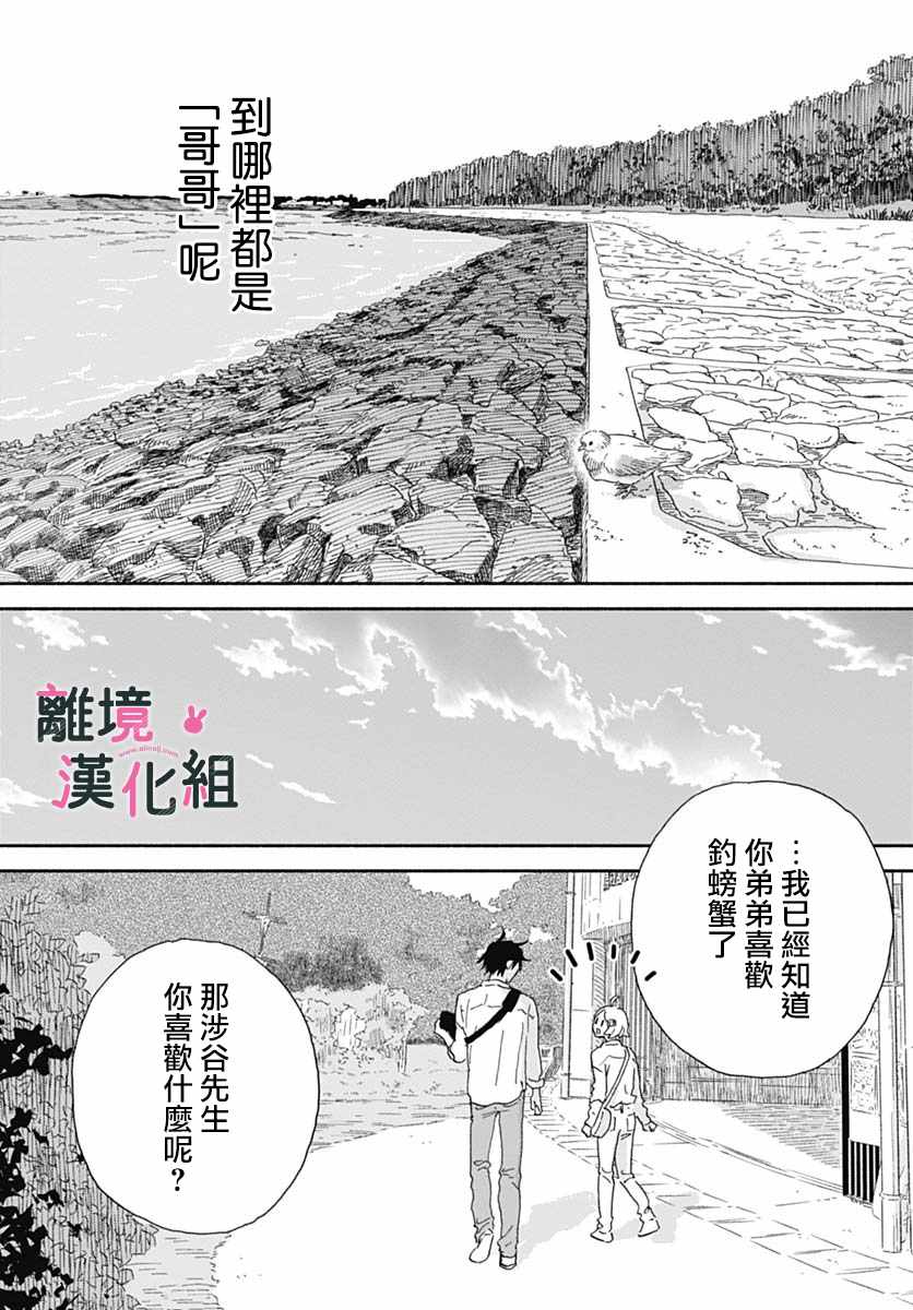 《涉谷来接你了》漫画最新章节第17话免费下拉式在线观看章节第【17】张图片