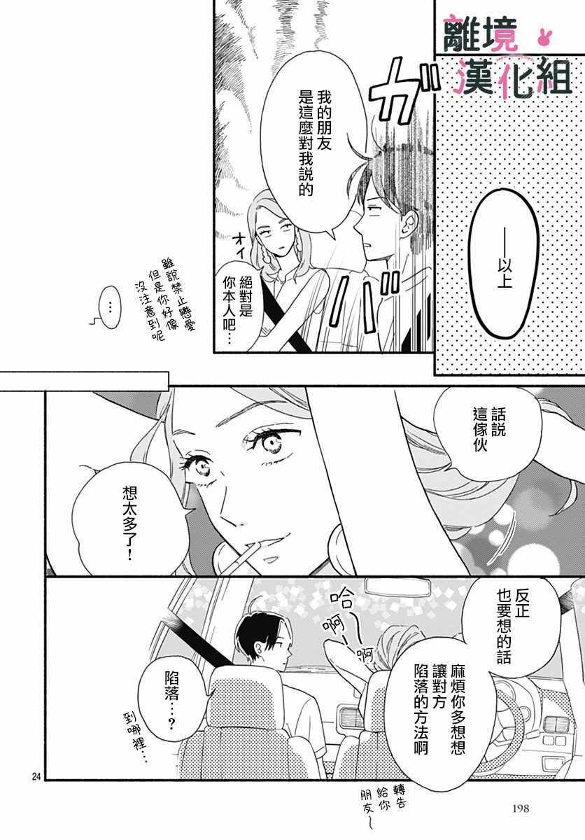 《涉谷来接你了》漫画最新章节第4话免费下拉式在线观看章节第【24】张图片