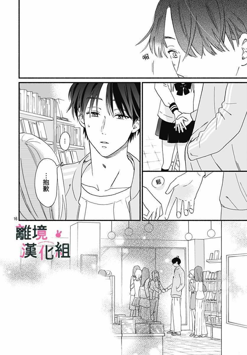 《涉谷来接你了》漫画最新章节第3话免费下拉式在线观看章节第【17】张图片