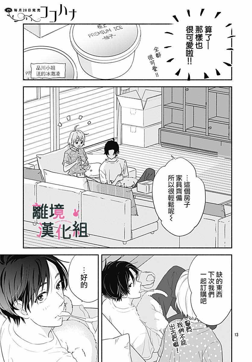 《涉谷来接你了》漫画最新章节第18话免费下拉式在线观看章节第【15】张图片