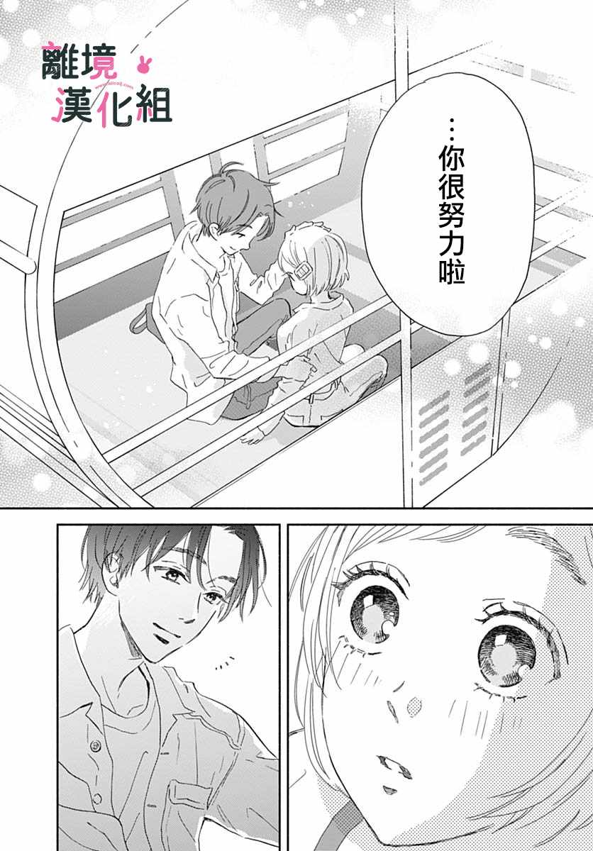 《涉谷来接你了》漫画最新章节第17话免费下拉式在线观看章节第【27】张图片