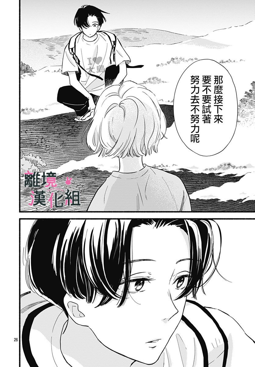 《涉谷来接你了》漫画最新章节第30话免费下拉式在线观看章节第【25】张图片