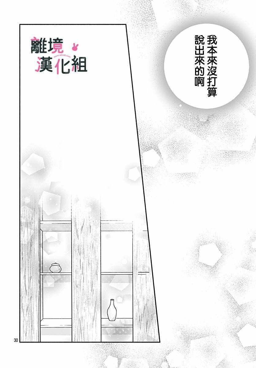 《涉谷来接你了》漫画最新章节第20话免费下拉式在线观看章节第【30】张图片