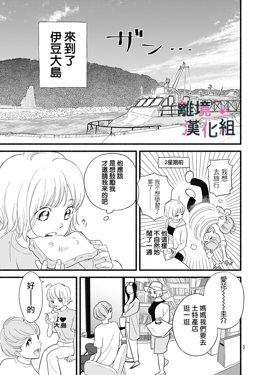 《涉谷来接你了》漫画最新章节第30话免费下拉式在线观看章节第【3】张图片