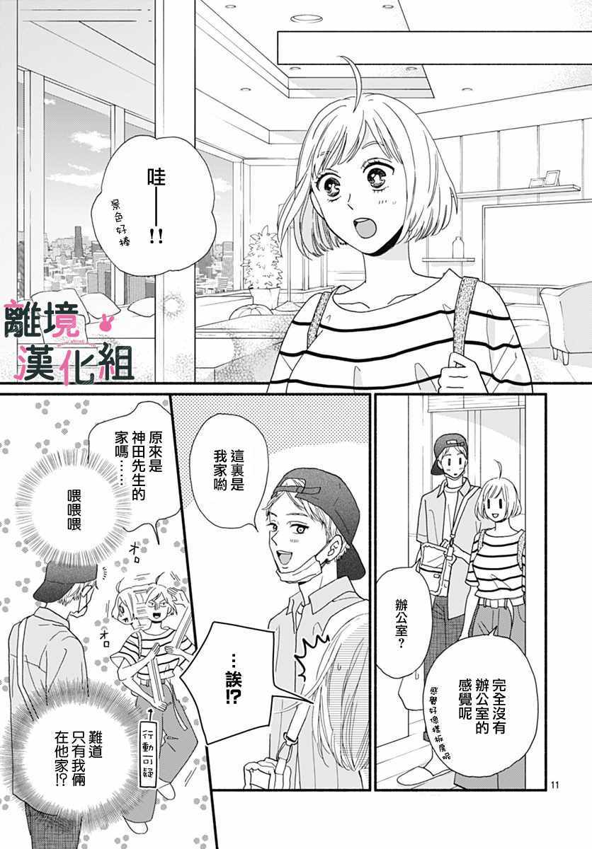 《涉谷来接你了》漫画最新章节第5话免费下拉式在线观看章节第【13】张图片