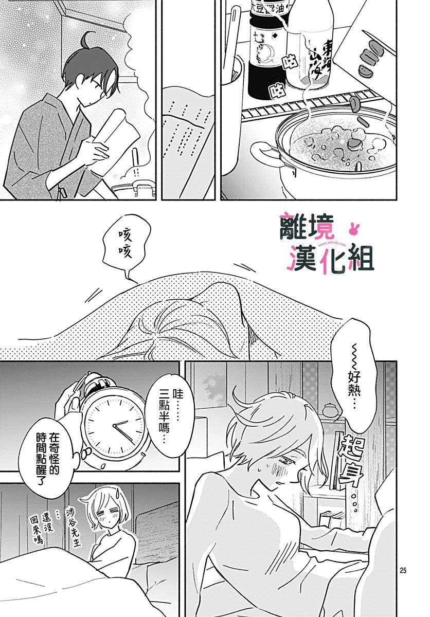 《涉谷来接你了》漫画最新章节第21话免费下拉式在线观看章节第【25】张图片