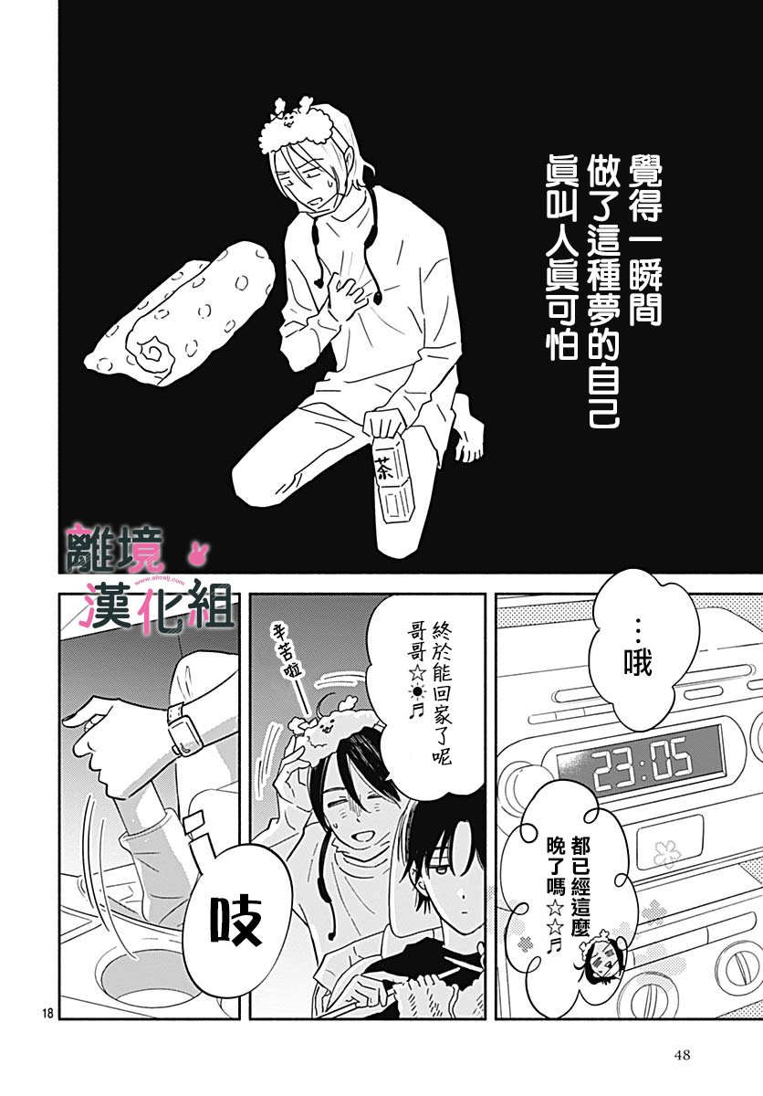 《涉谷来接你了》漫画最新章节第21话免费下拉式在线观看章节第【18】张图片