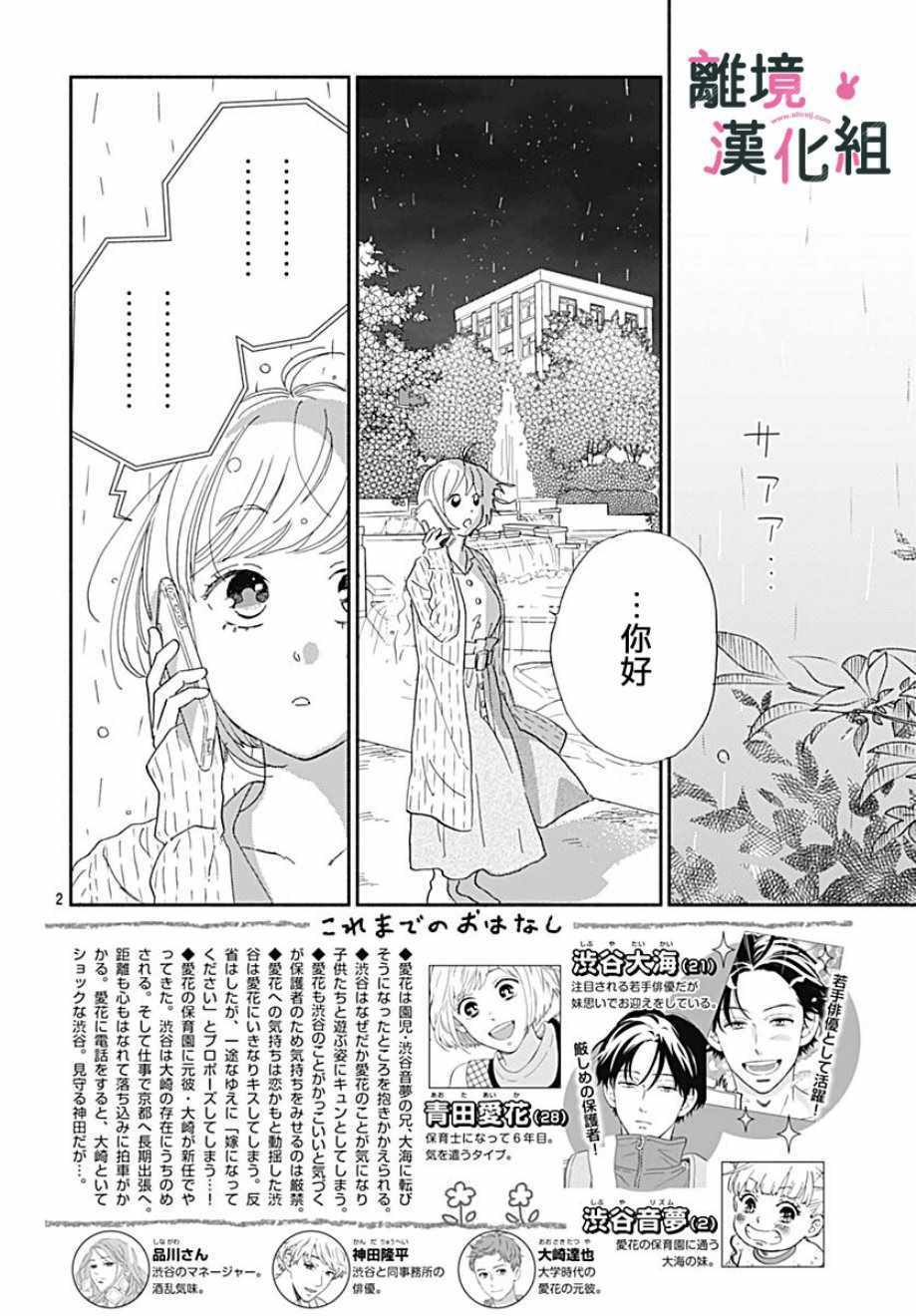 《涉谷来接你了》漫画最新章节第15话免费下拉式在线观看章节第【2】张图片