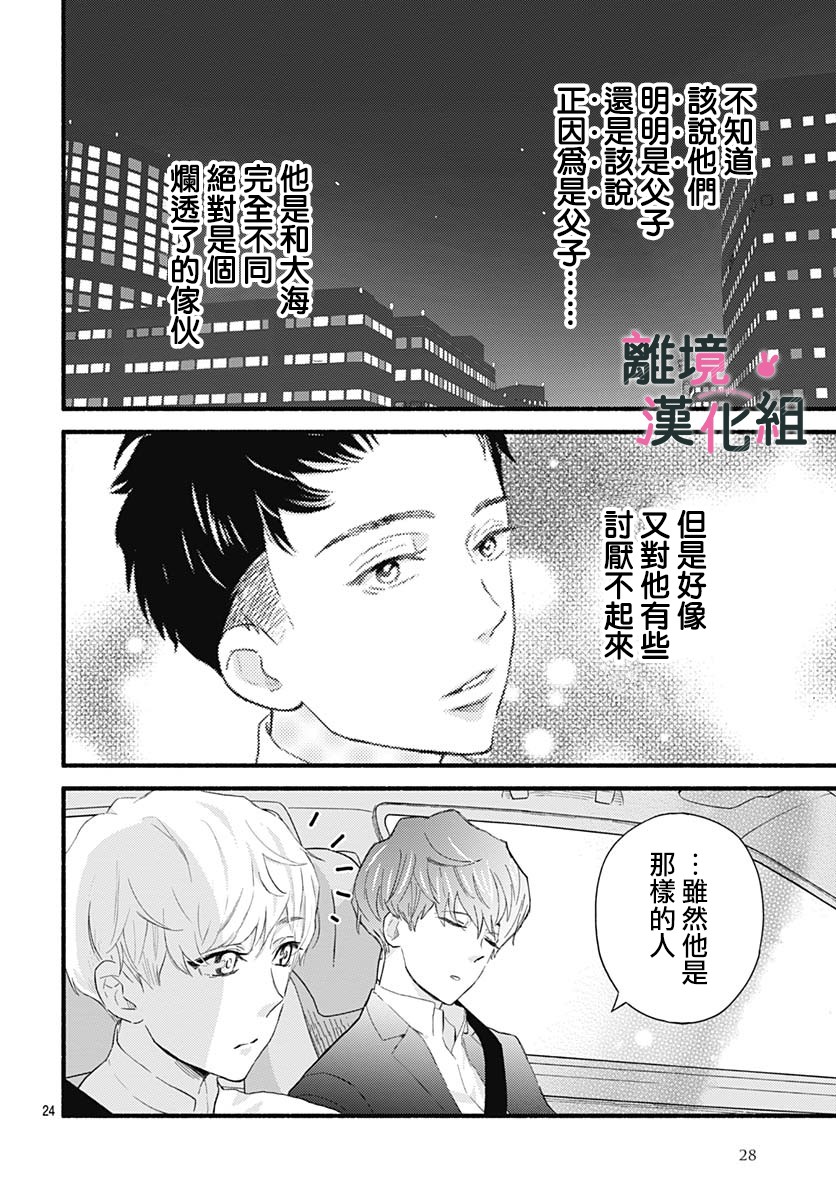 《涉谷来接你了》漫画最新章节第29话免费下拉式在线观看章节第【26】张图片