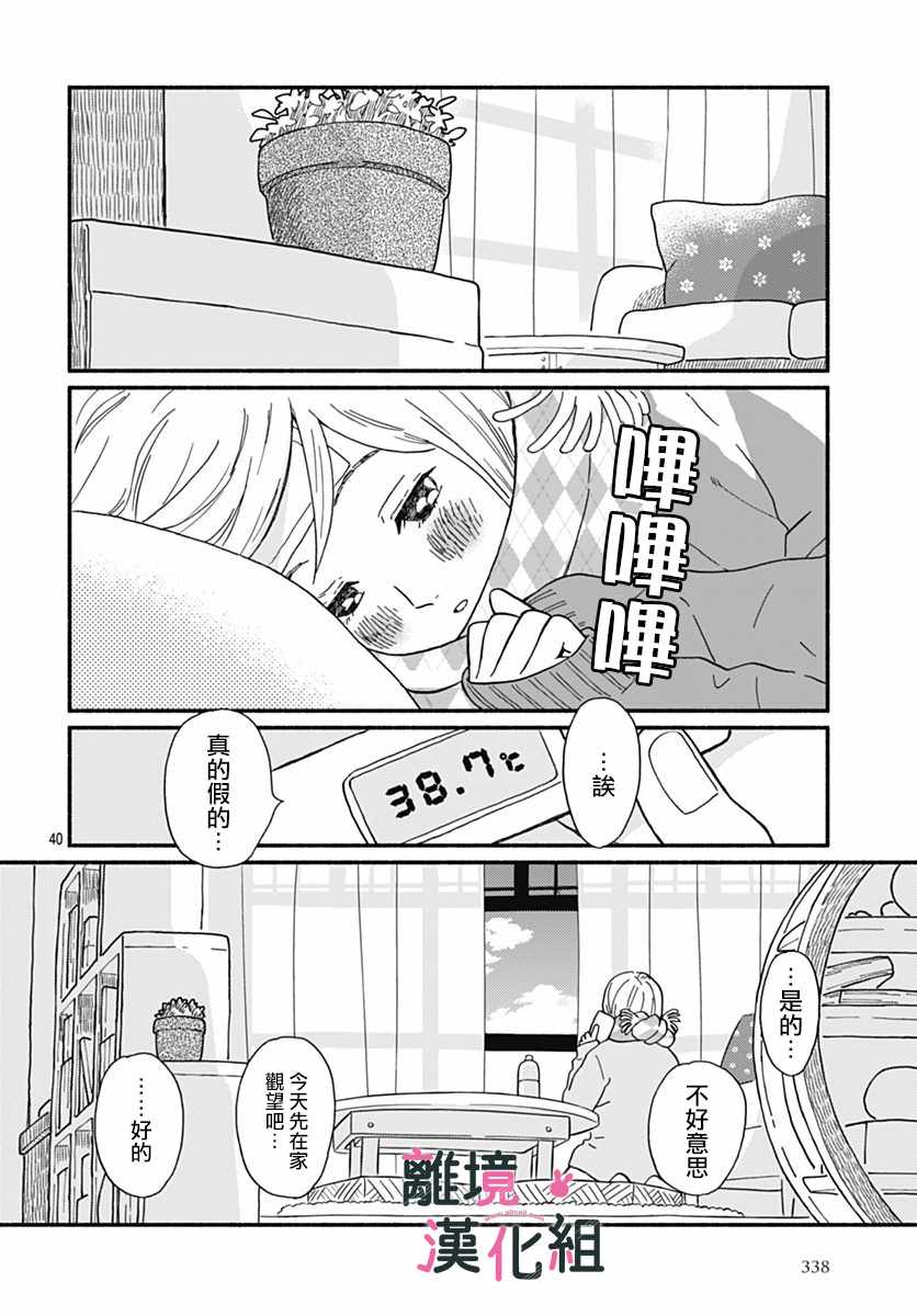 《涉谷来接你了》漫画最新章节第1话免费下拉式在线观看章节第【41】张图片