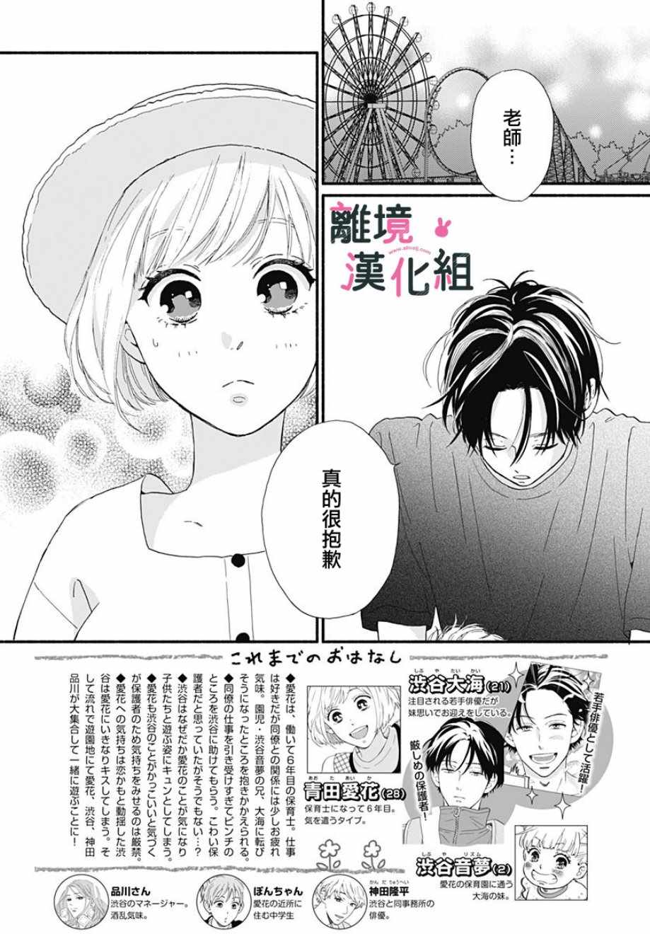 《涉谷来接你了》漫画最新章节第7话免费下拉式在线观看章节第【2】张图片