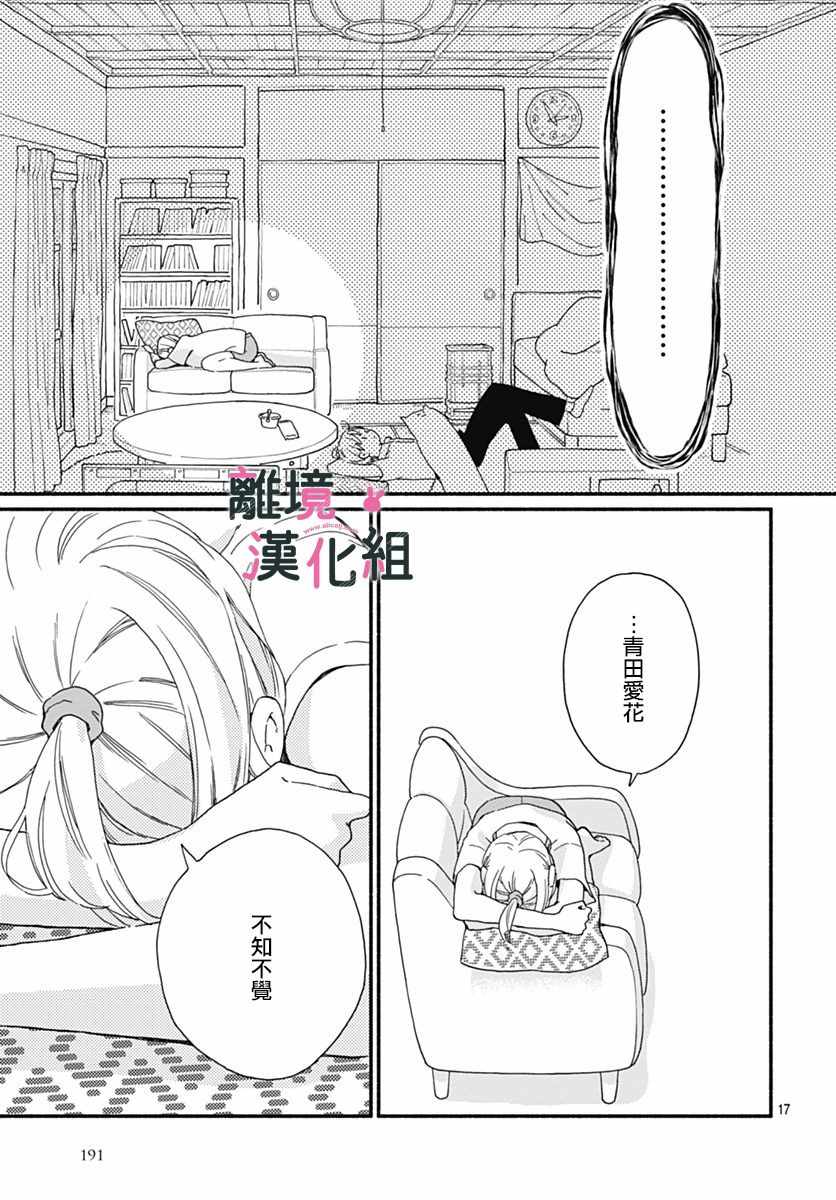 《涉谷来接你了》漫画最新章节第4话免费下拉式在线观看章节第【17】张图片