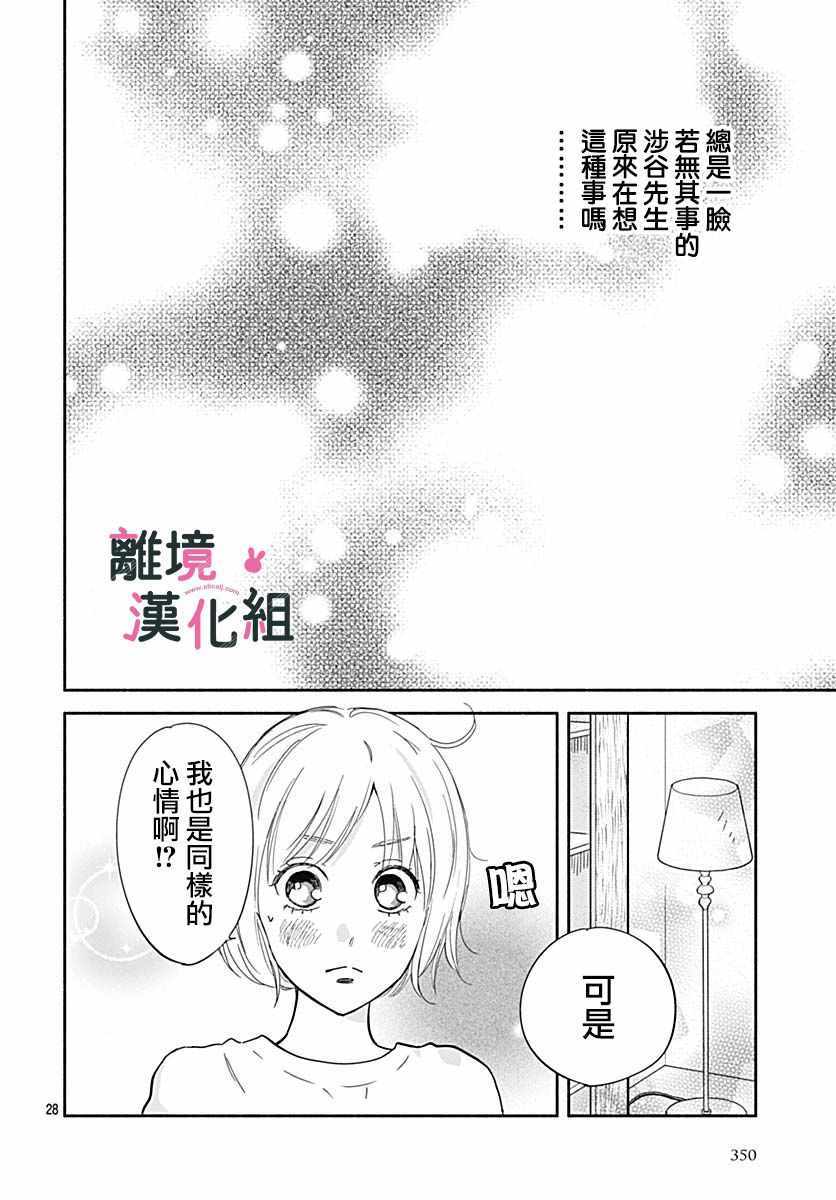 《涉谷来接你了》漫画最新章节第20话免费下拉式在线观看章节第【28】张图片