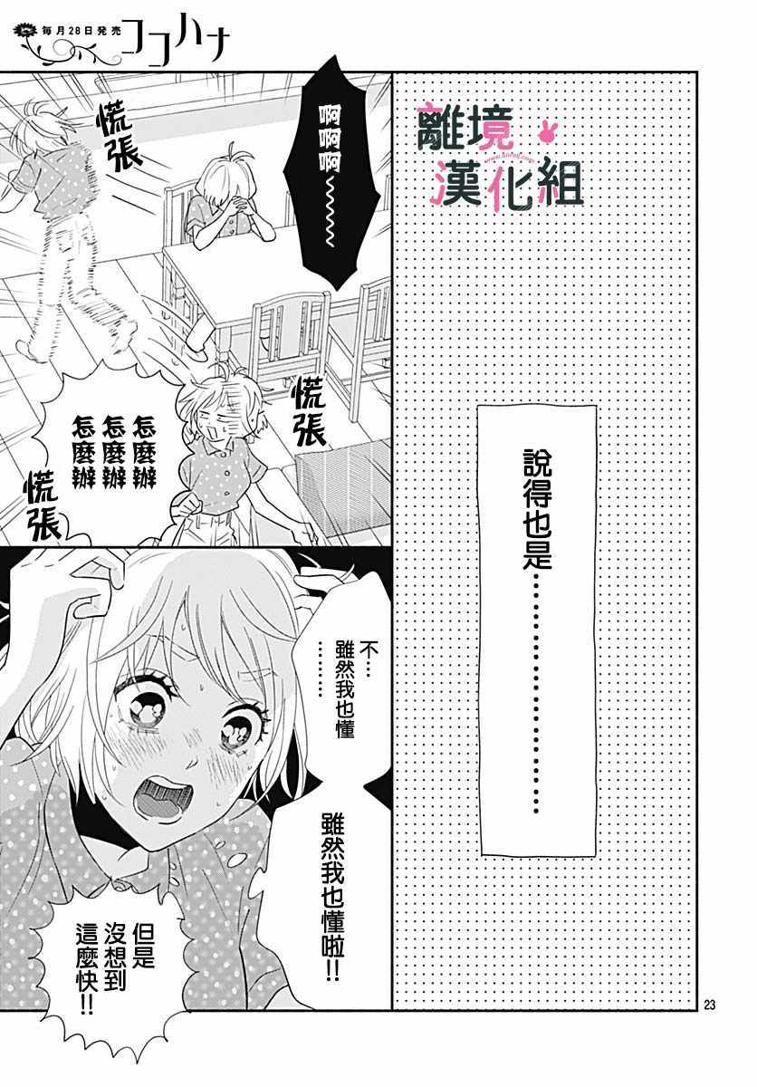 《涉谷来接你了》漫画最新章节第18话免费下拉式在线观看章节第【25】张图片