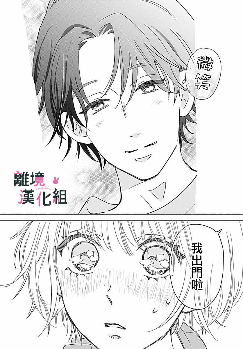 《涉谷来接你了》漫画最新章节第19话免费下拉式在线观看章节第【26】张图片