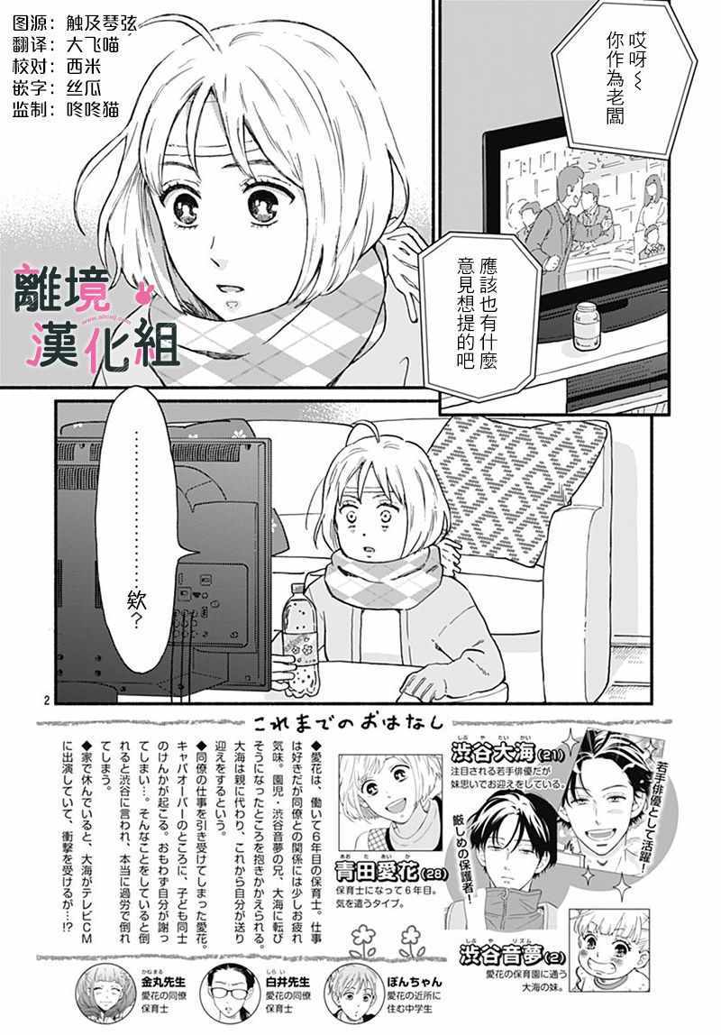 《涉谷来接你了》漫画最新章节第2话免费下拉式在线观看章节第【2】张图片