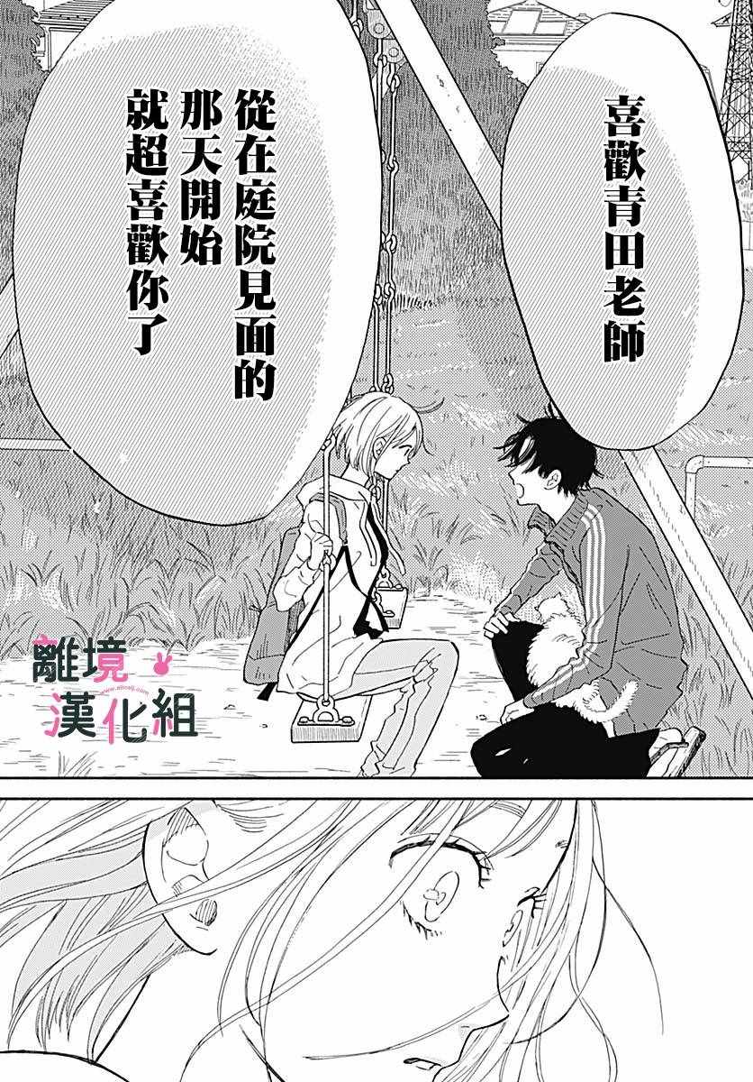 《涉谷来接你了》漫画最新章节第16话免费下拉式在线观看章节第【24】张图片