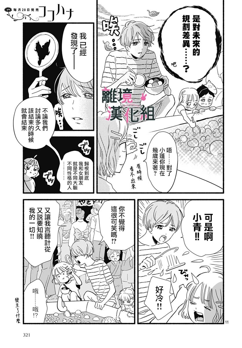 《涉谷来接你了》漫画最新章节第26话免费下拉式在线观看章节第【11】张图片