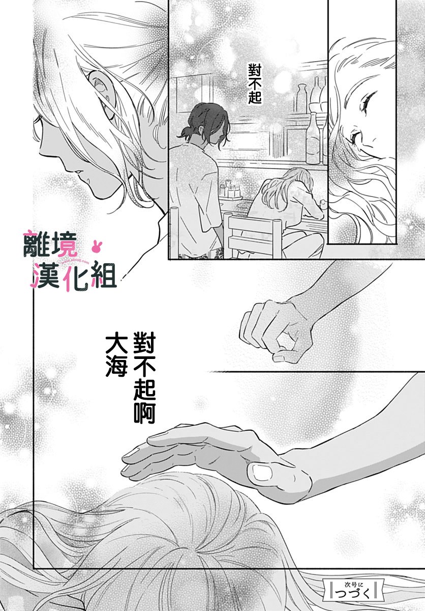 《涉谷来接你了》漫画最新章节第22话免费下拉式在线观看章节第【32】张图片