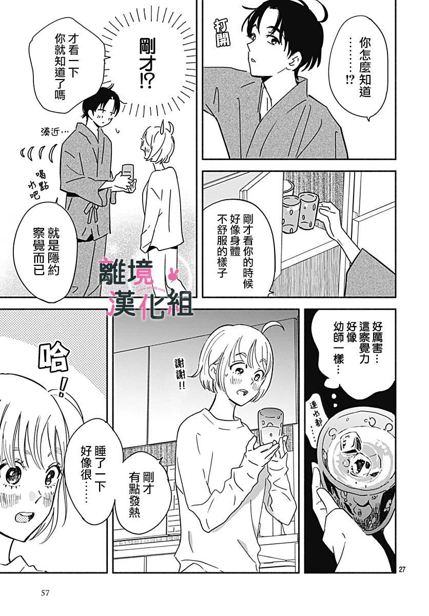 《涉谷来接你了》漫画最新章节第21话免费下拉式在线观看章节第【27】张图片